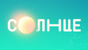 СОЛНЦЕ