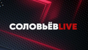 СоловьёвLIVE