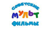 Советские Мультфильмы