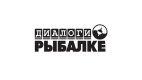 Диалоги о рыбалке 