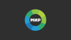 Мир