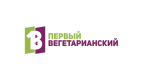 Первый вегетарианский