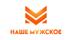 Наше Мужское