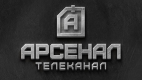 Арсенал