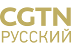CGTN Russian HD